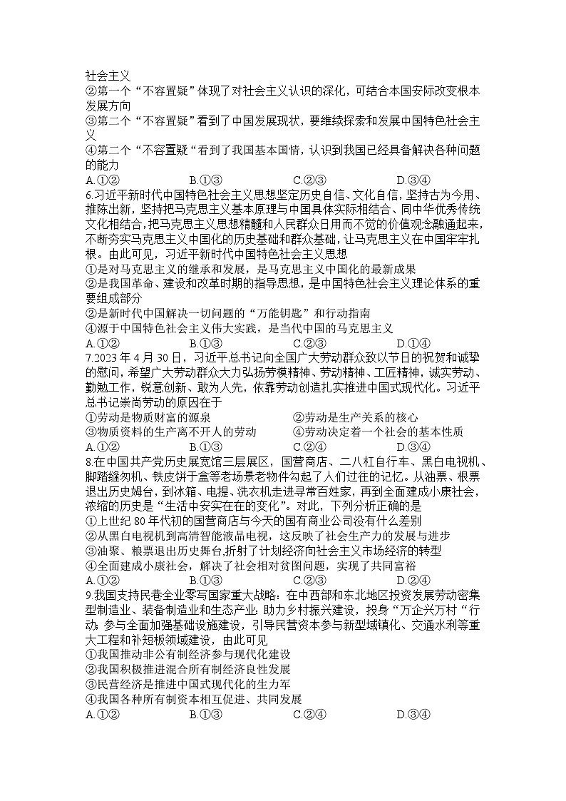 河南省信阳高级中学2023-2024学年高一上期期末测试政治试题第2页