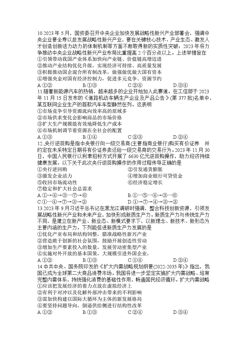 河南省信阳高级中学2023-2024学年高一上期期末测试政治试题第3页