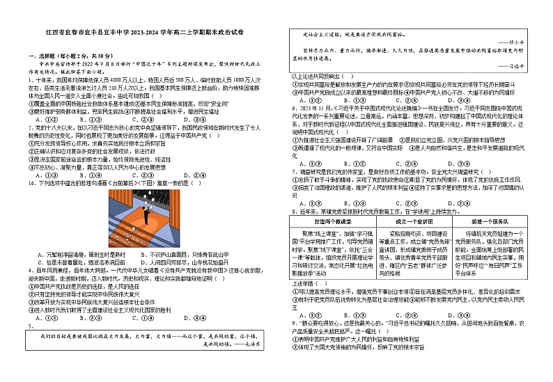 江西省宜春市宜丰县宜丰中学2023-2024学年高二上学期期末考试政治试题第1页