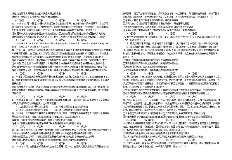 江西省宜春市宜丰县宜丰中学2023-2024学年高二上学期期末考试政治试题第2页