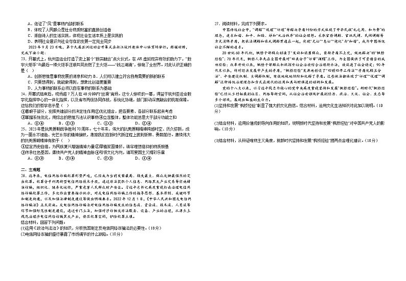 江西省宜春市宜丰县宜丰中学2023-2024学年高二上学期期末考试政治试题第3页
