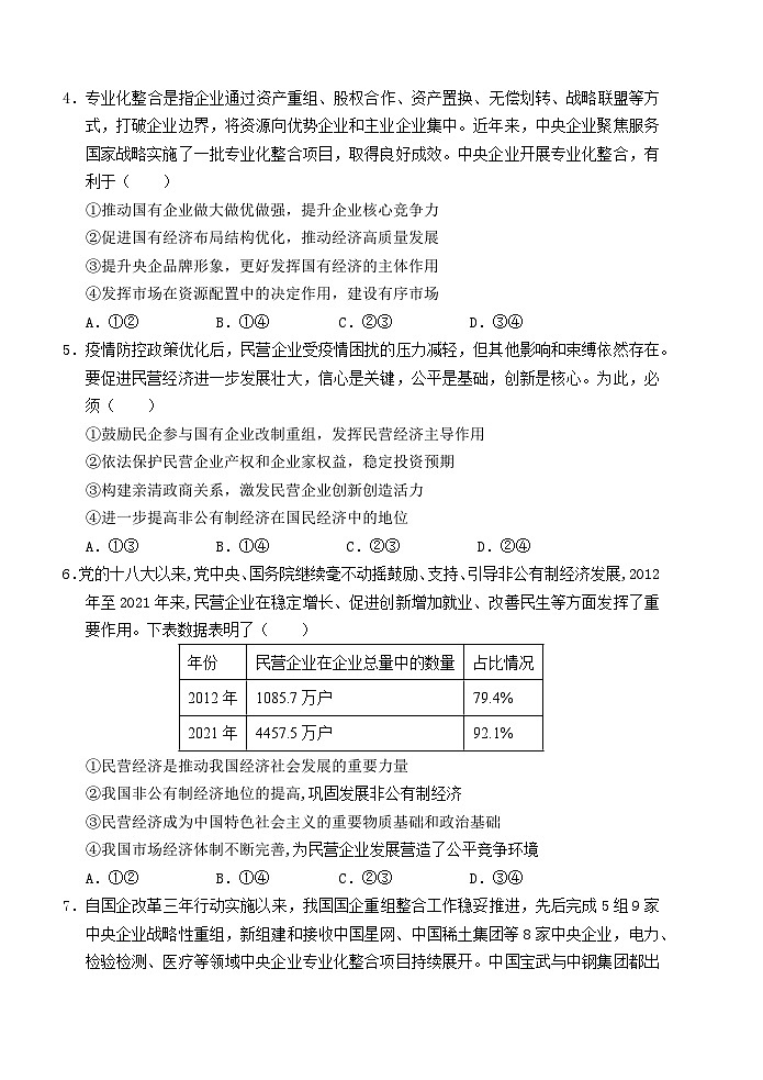 （教研室提供）山东省枣庄市薛城区2023-2024学年高一上学期期末考试政治试题第2页
