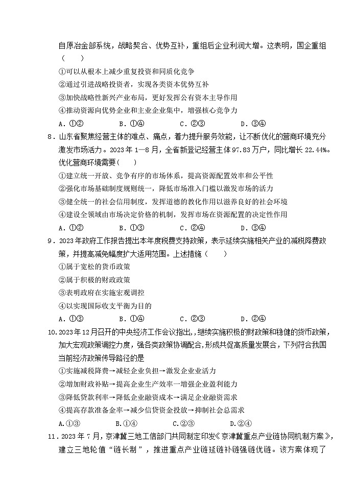 （教研室提供）山东省枣庄市薛城区2023-2024学年高一上学期期末考试政治试题第3页