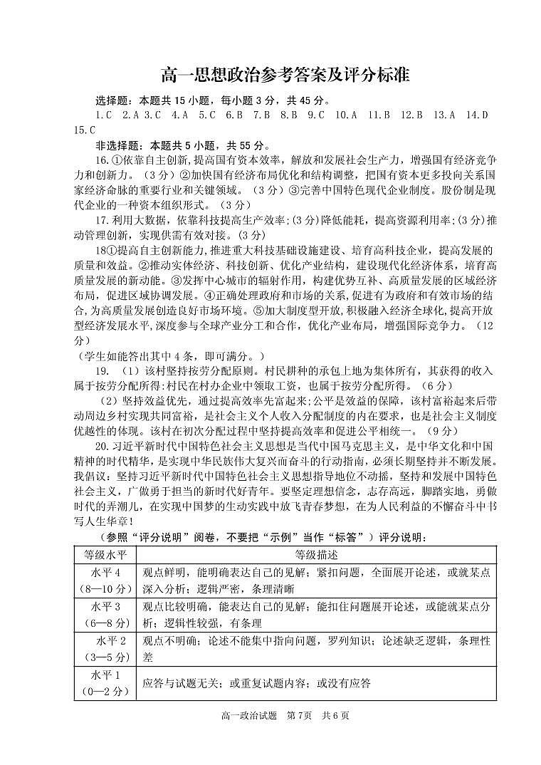 高一政治答案第1页