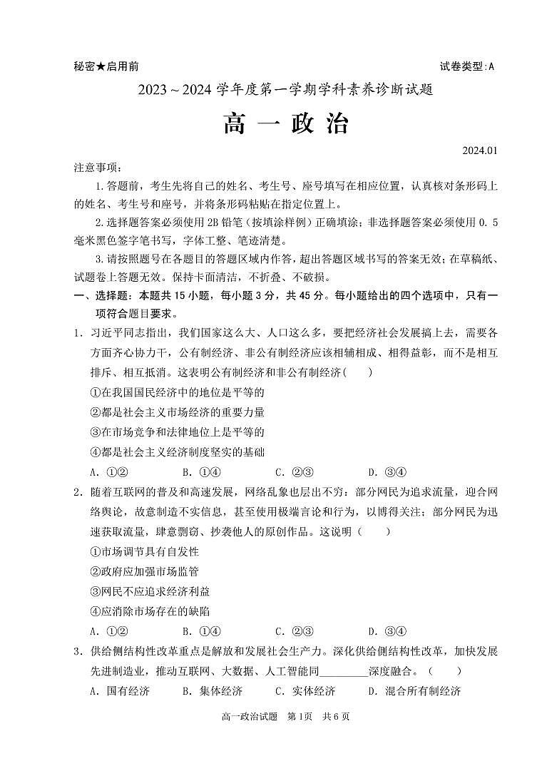 薛城高一第1页