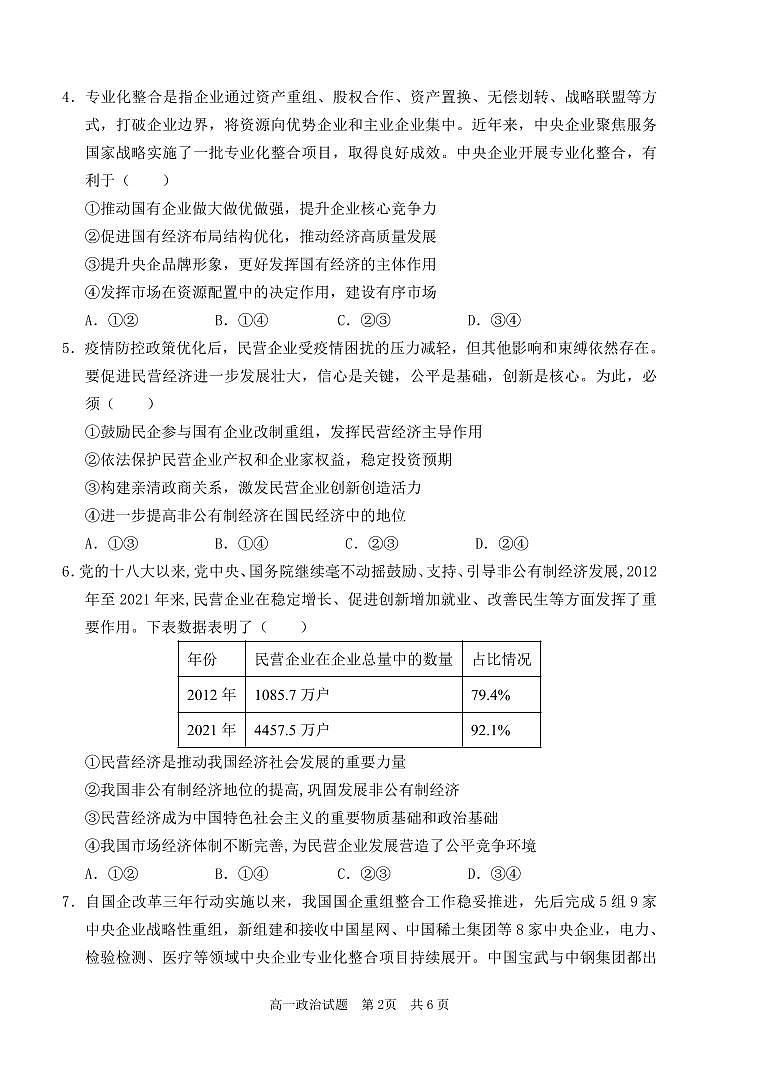 薛城高一第2页