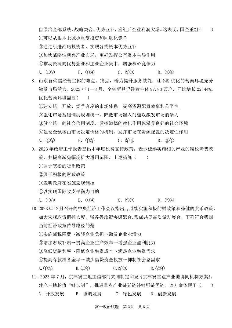 薛城高一第3页