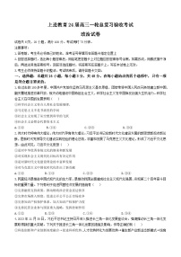 2024届江西省六校稳派上进教育高三第一次联考政治试题(无答案)