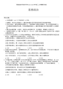 安徽省滁州市滁州中学2023-2024学年高二上学期期末测试政治试题