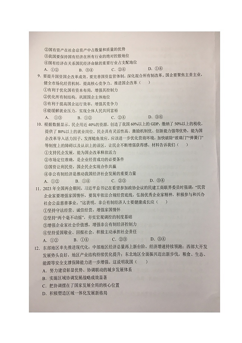 安徽省六安第一中学2023-2024学年高一上学期期末考试政治试题 (1)第3页