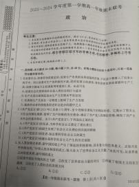 安徽省皖北六校2023-2024学年高一上学期期末联考政治试题