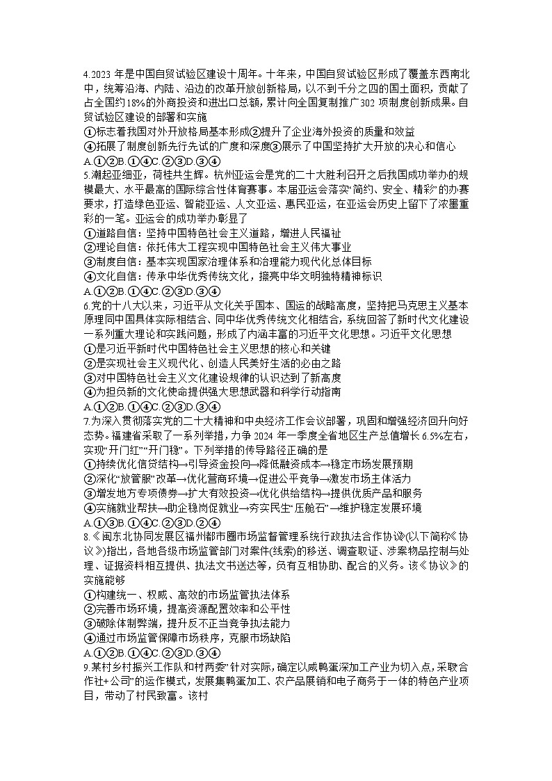 福建省厦门市2023-2024学年高一上学期期末质量检测政治试题02