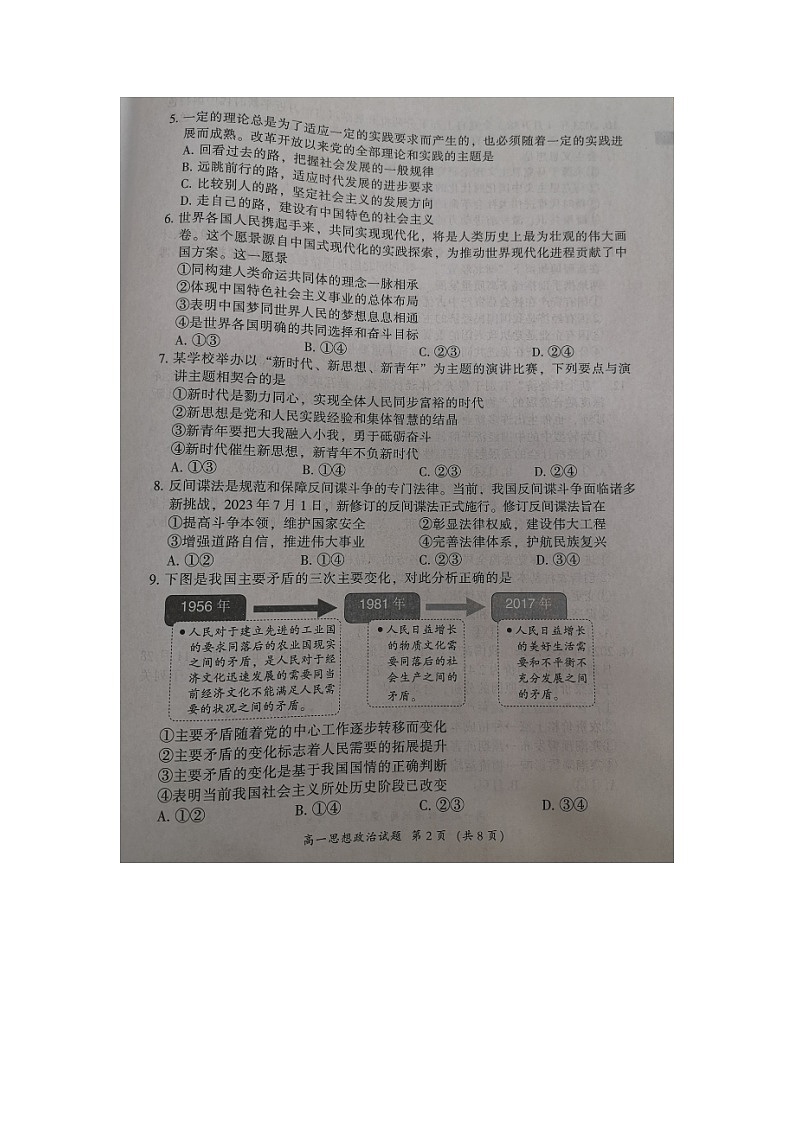 福建省三明市2023-2024学年高一上学期期末质量检测政治试题第2页