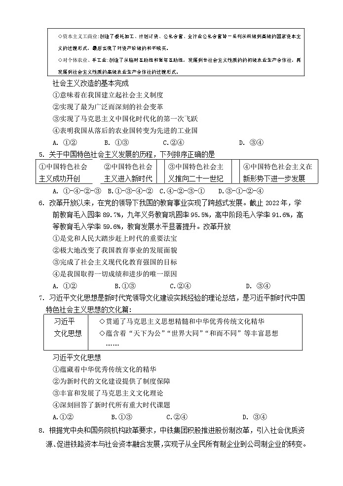 贵州省贵阳市2023-2024学年高一上学期期末考试政治试卷（Word版附解析）02