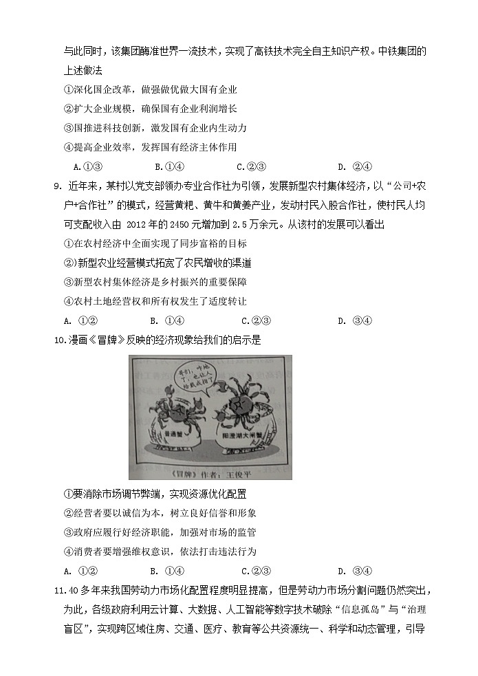 贵州省贵阳市2023-2024学年高一上学期期末考试政治试卷（Word版附解析）03