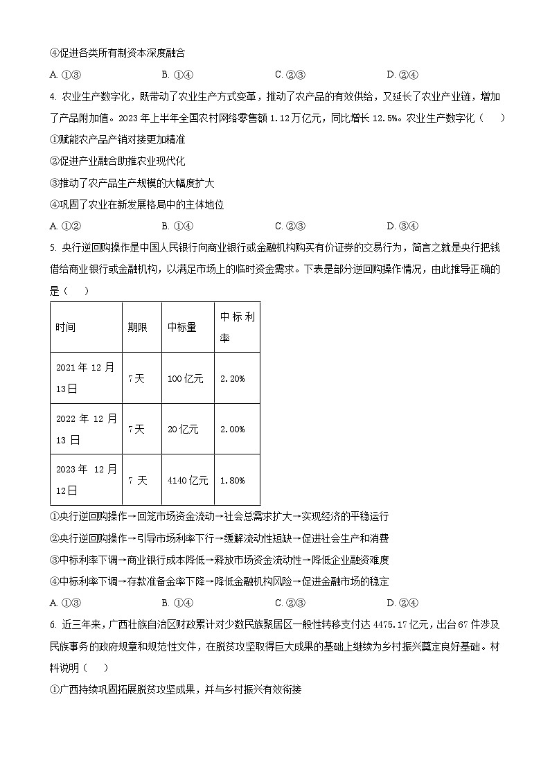 2024重庆市主城区高三上学期第一次学业质量检测试题政治含解析第2页