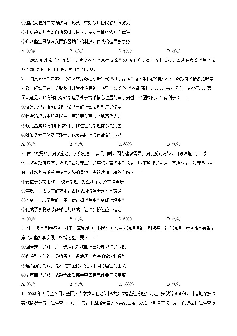 2024重庆市主城区高三上学期第一次学业质量检测试题政治含解析第3页