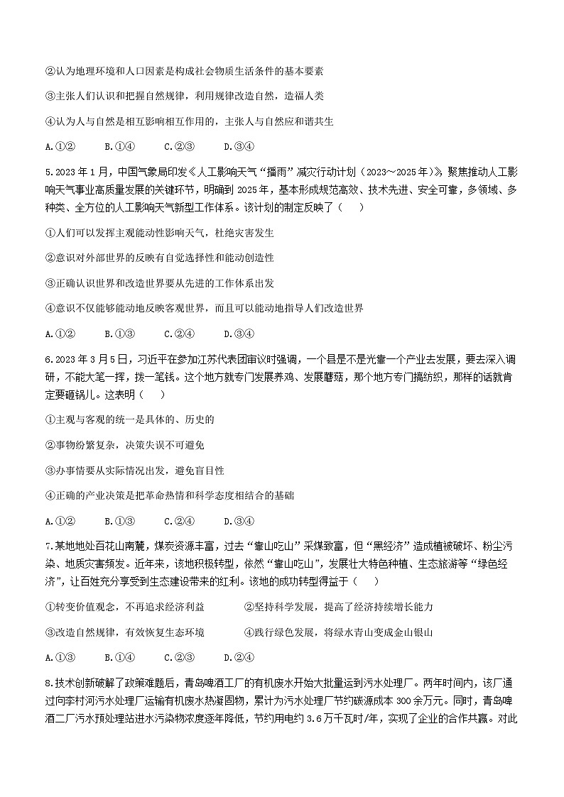 黑龙江省哈尔滨市第一中学校2023-2024学年高二上学期期末考试政治试题(无答案)02