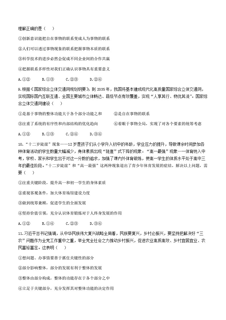 黑龙江省哈尔滨市第一中学校2023-2024学年高二上学期期末考试政治试题(无答案)03