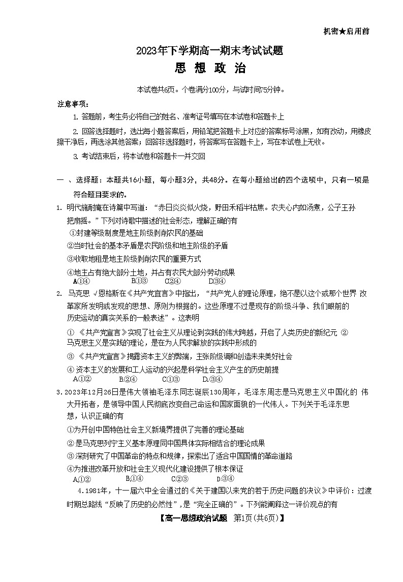 湖南省湘潭市2023_2024学年高一上学期期末联考政治试题01