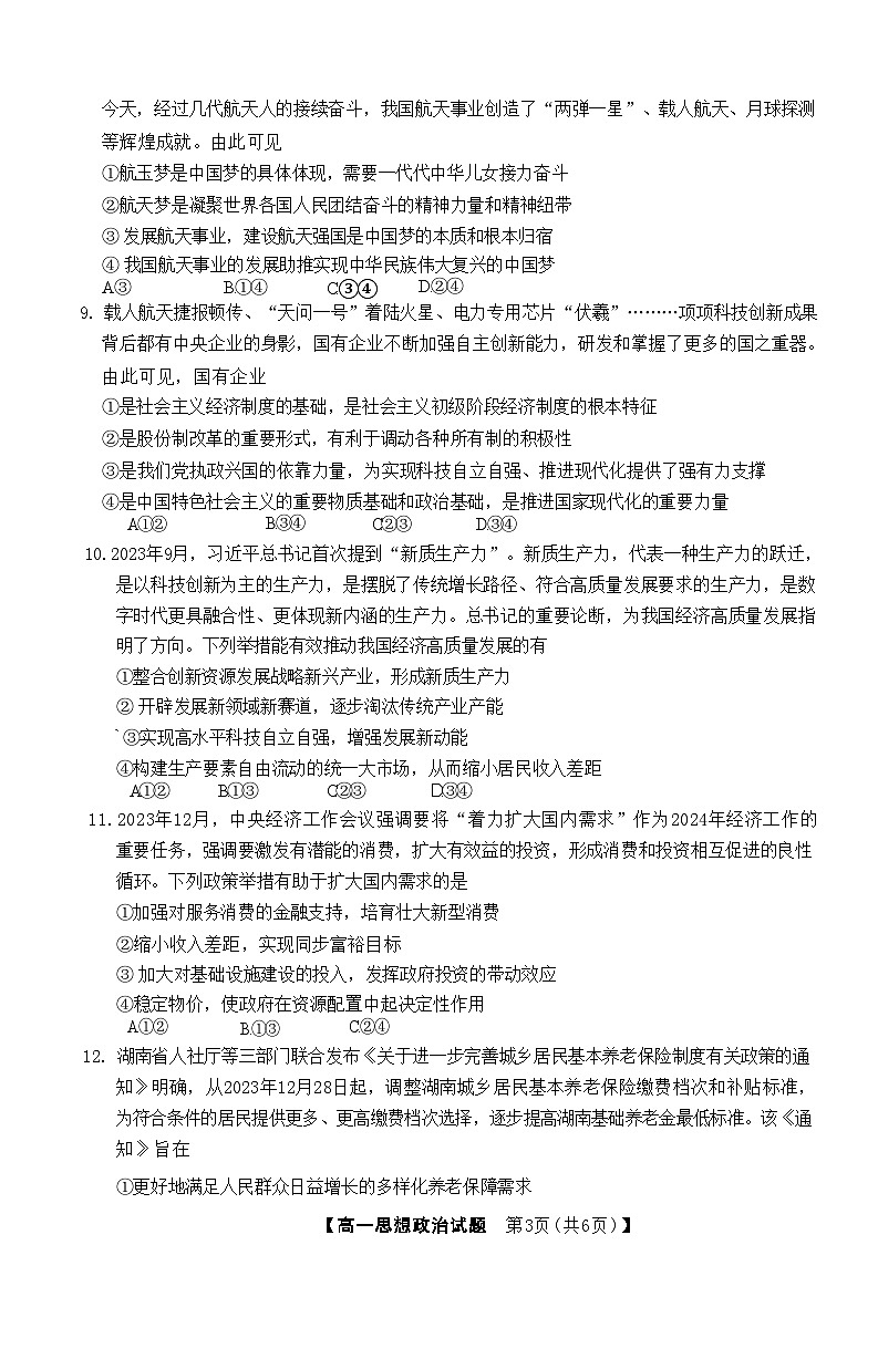 湖南省湘潭市2023_2024学年高一上学期期末联考政治试题03