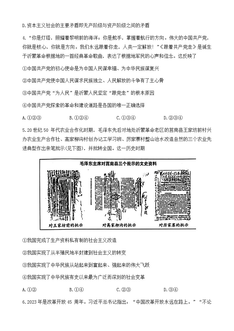 山东省临沂市2023-2024学年高一上学期1月期末考试政治试题第2页