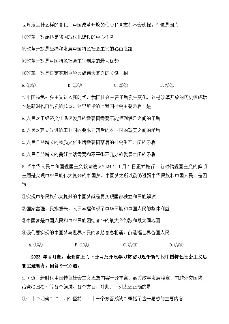 山东省临沂市2023-2024学年高一上学期1月期末考试政治试题第3页