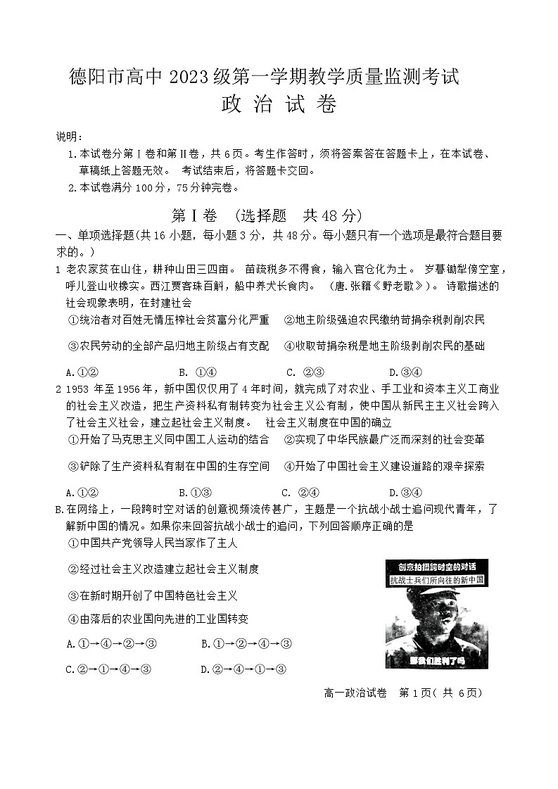 德阳市高中2023级第一学期教学质量监测考试（政治）第1页