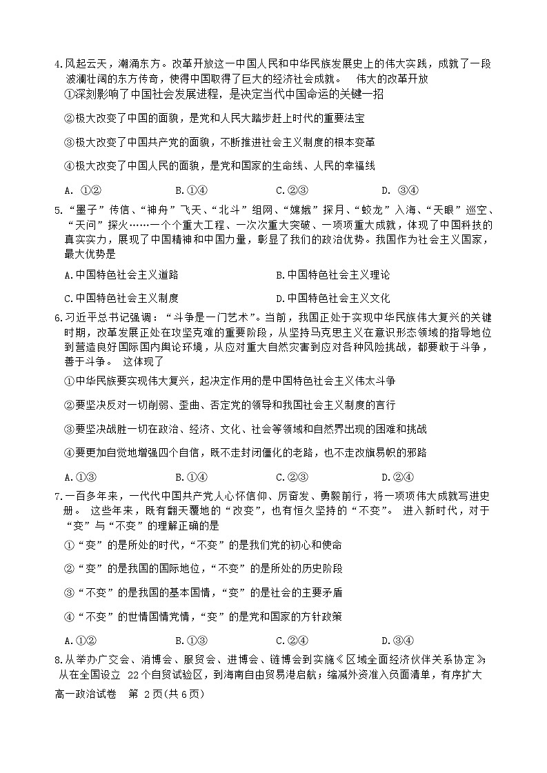 德阳市高中2023级第一学期教学质量监测考试（政治）第2页