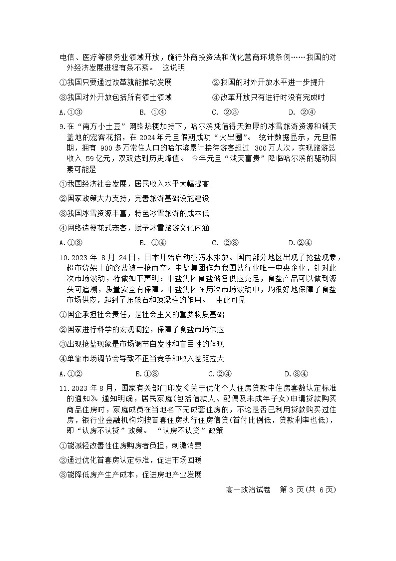 德阳市高中2023级第一学期教学质量监测考试（政治）第3页