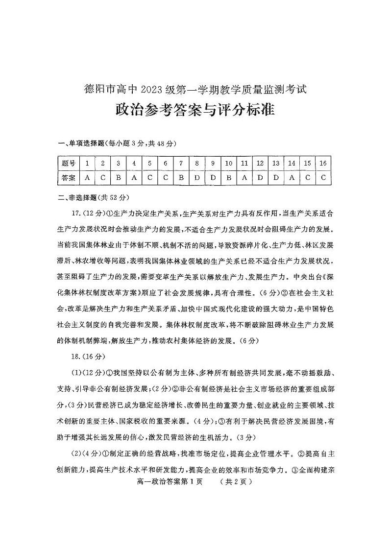 高一政治参考答案与评分标准(1)第1页
