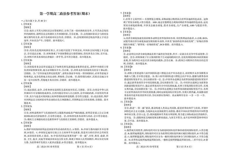 山西省新高考联考2023-2024第一学年高二政治期末试题答案第1页
