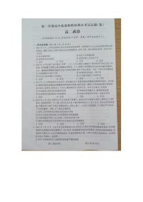 山西省新高考联考2023-2024学年高二上学年期末考试政治试题+