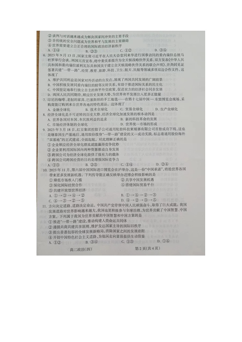 山西省新高考联考2023-2024第一学年高二政治期末考试试卷第2页