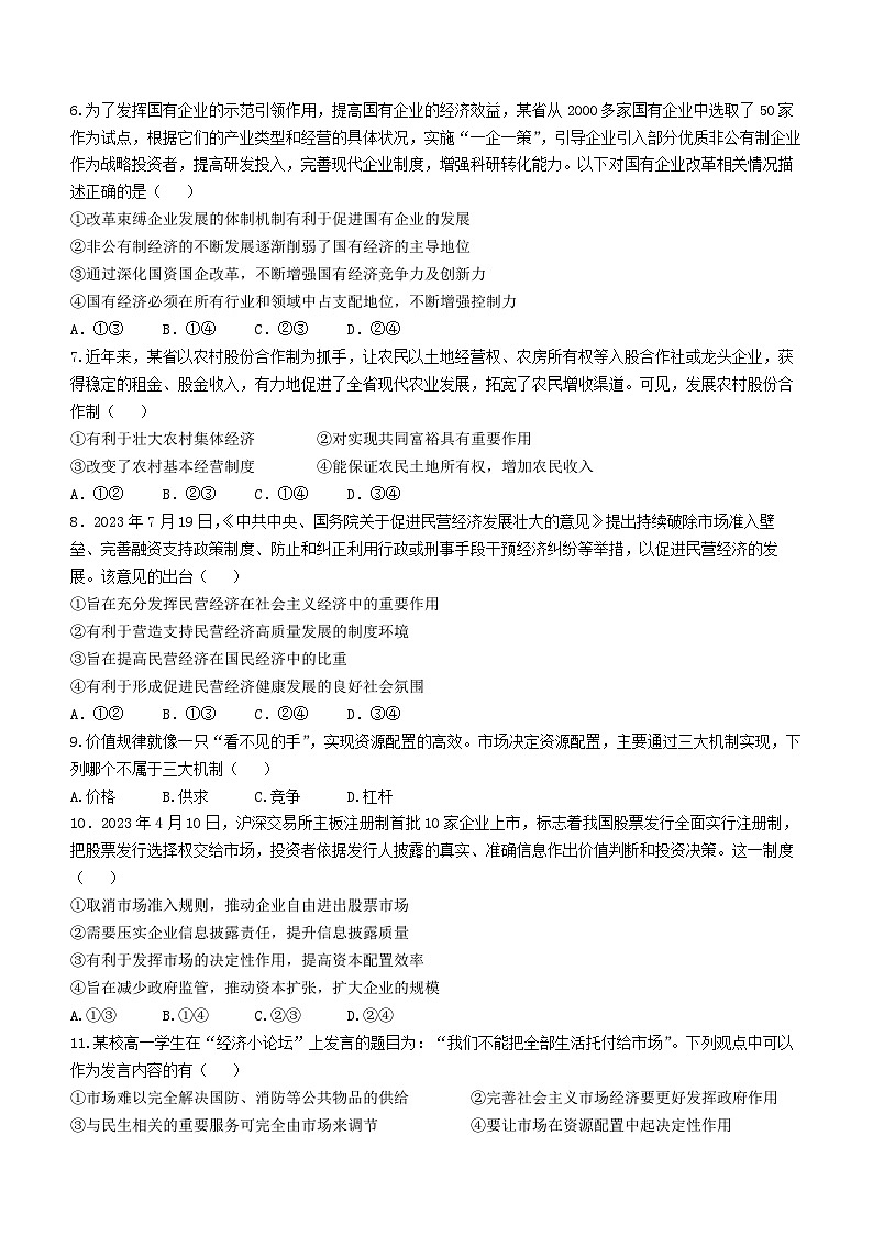 福建省莆田第一中学2023-2024学年高一上学期期末考试政治试题（Word版附答案）第2页