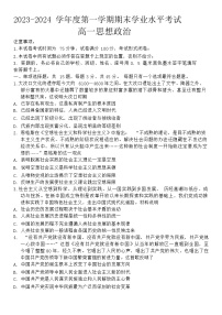 江苏省东台市2023-2024学年高一上学期期末考试政治试卷（Word版附答案）