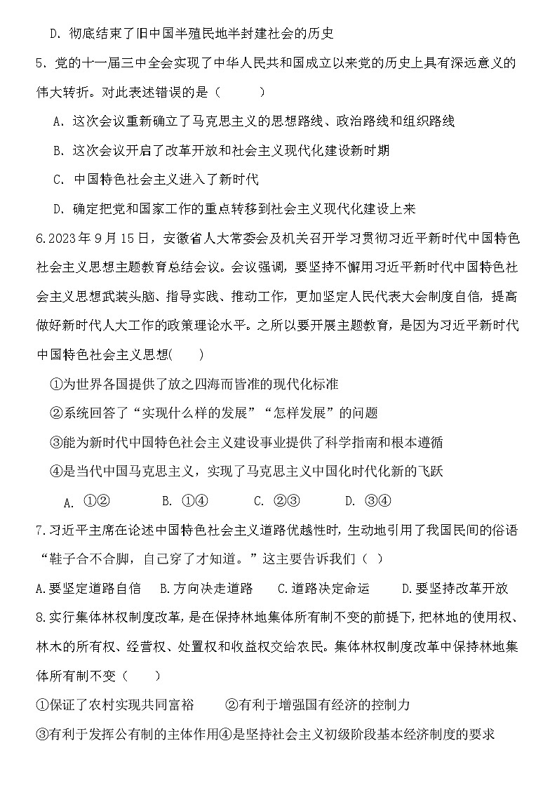 安徽省亳州市第二完全中学2023-2024学年高一上学期期末考试政治试题02
