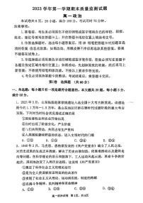 广东省广州市番禺区2023-2024学年高一上学期期末考试政治试卷