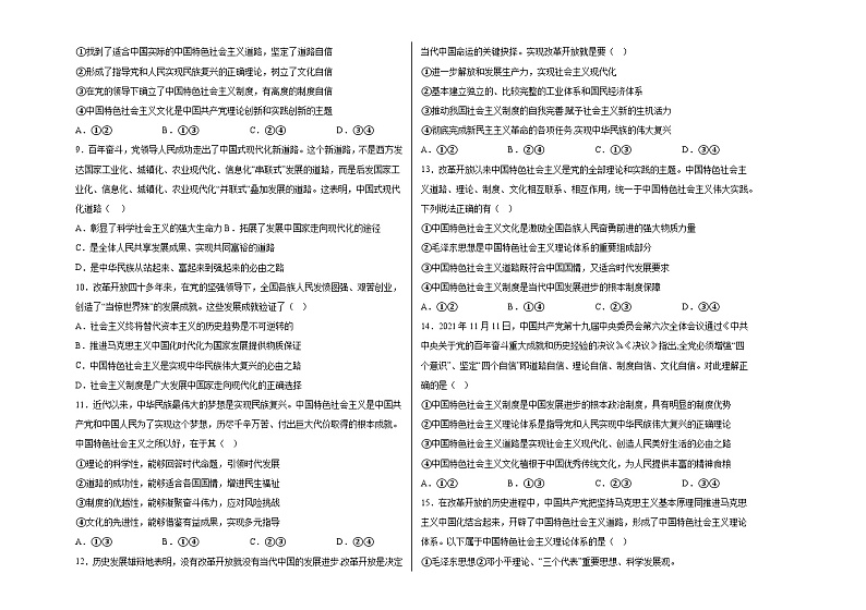 广西钦州市第四中学2023-2024学年高一上学期11月月考政治试题第2页