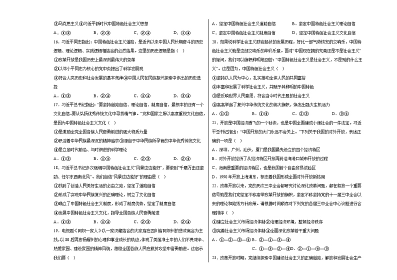 广西钦州市第四中学2023-2024学年高一上学期11月月考政治试题第3页