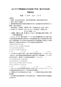 湖南省娄底市涟源市行知高级中学2023-2024学年高一上学期期末考试政治试题