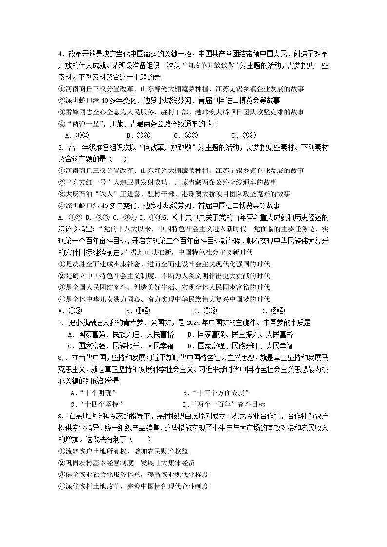 2023年下学期涟源市行知高级中学高一期末考试思想政治试卷第2页