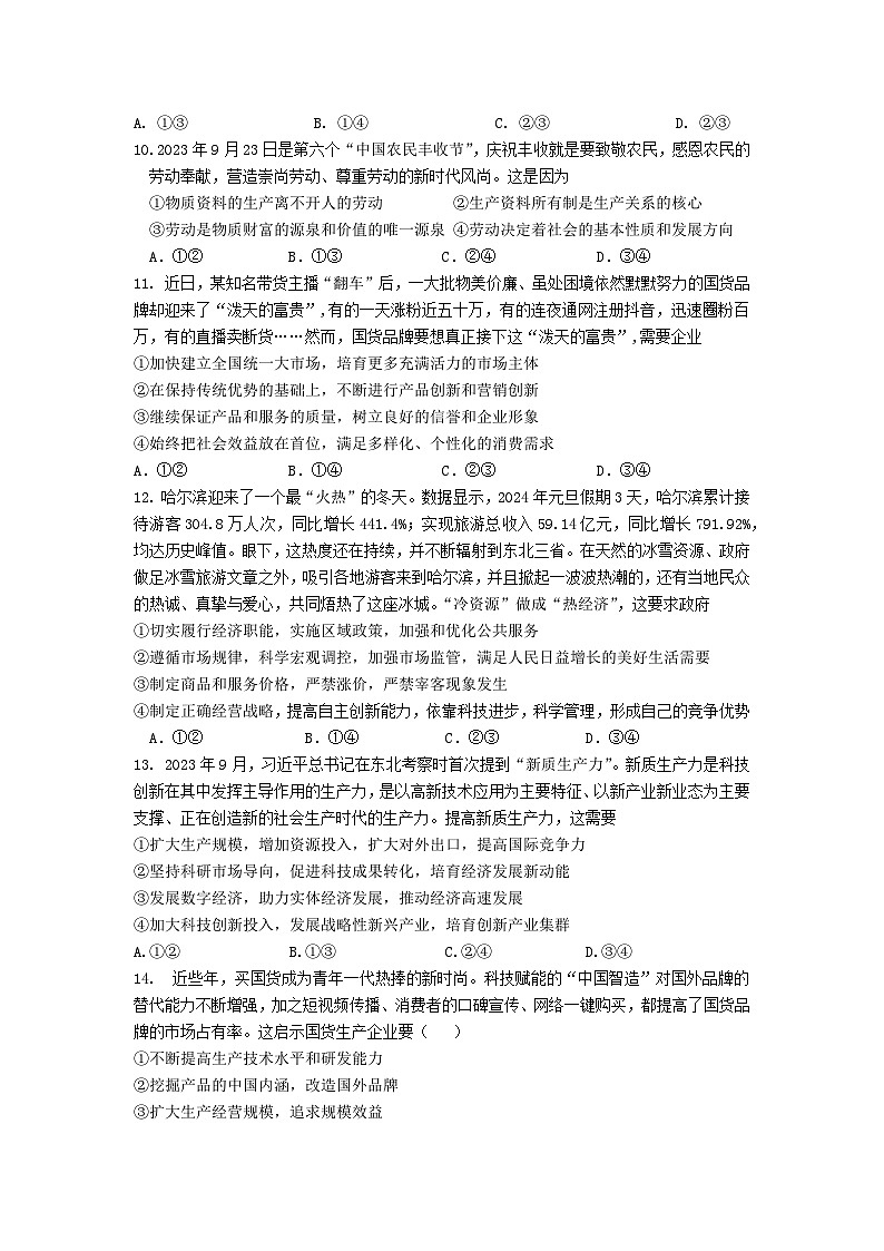 2023年下学期涟源市行知高级中学高一期末考试思想政治试卷第3页