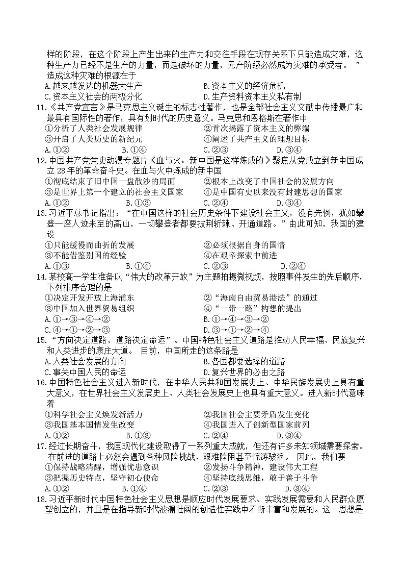 浙江省台州市2023-2024学年高一上学期期末质量评估政治试题02