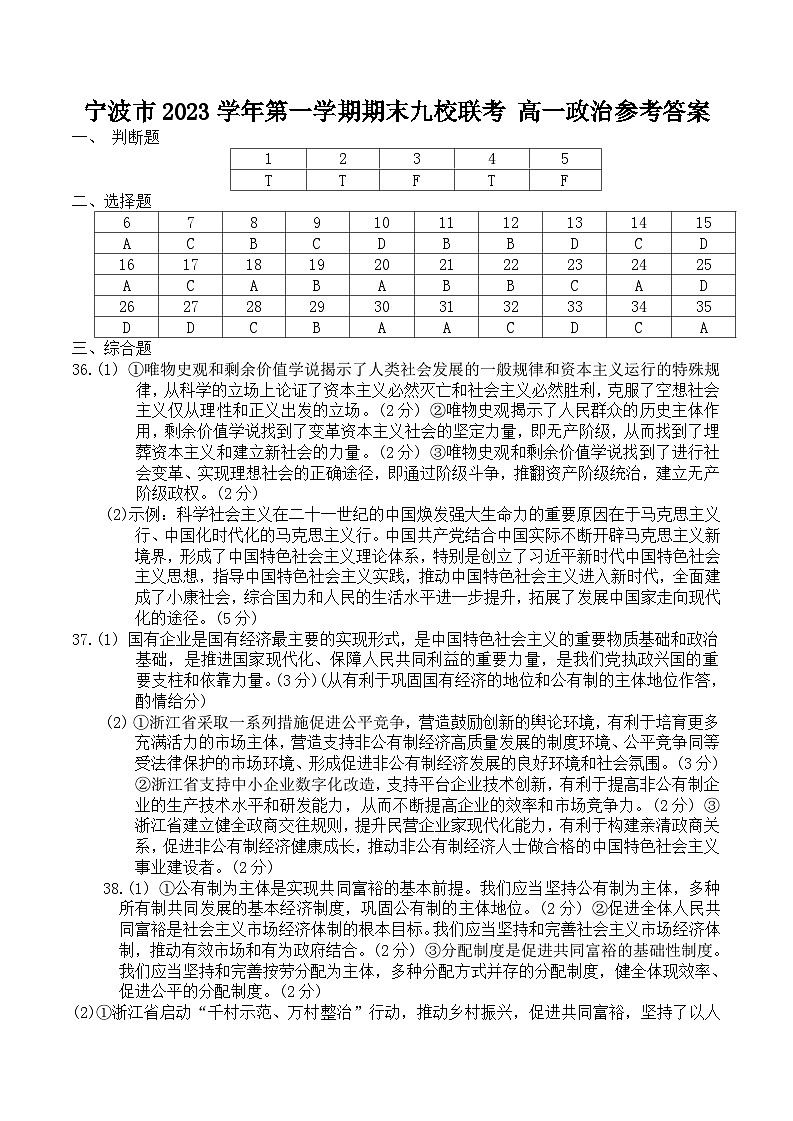 高一政治-参考答案第1页