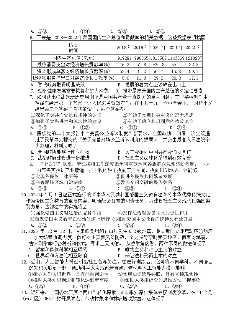 台州市2023学年第一学期高二年级期末质量评估试题-政治-试题卷第2页
