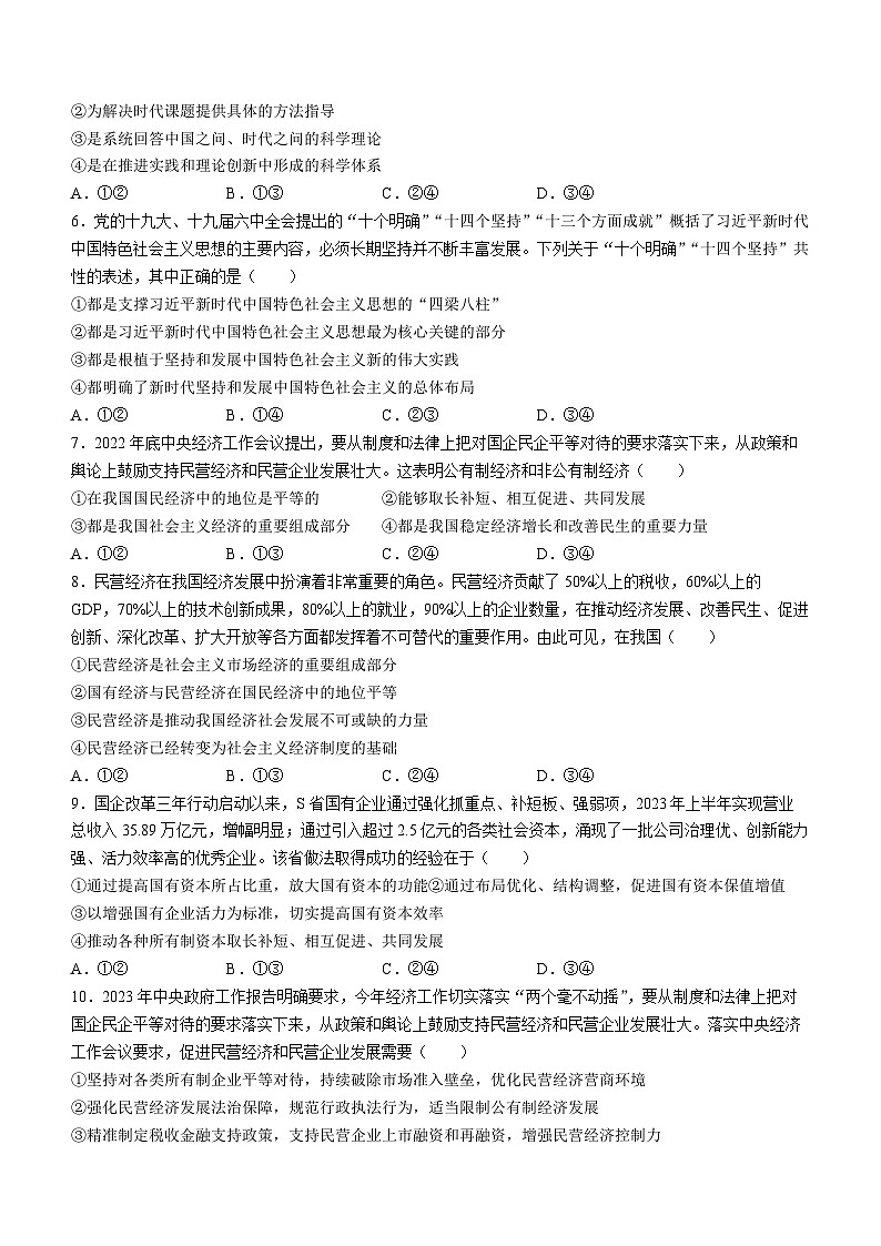 安徽省安庆九一六学校2023-2024学年高一上学期12月月考政治试卷02