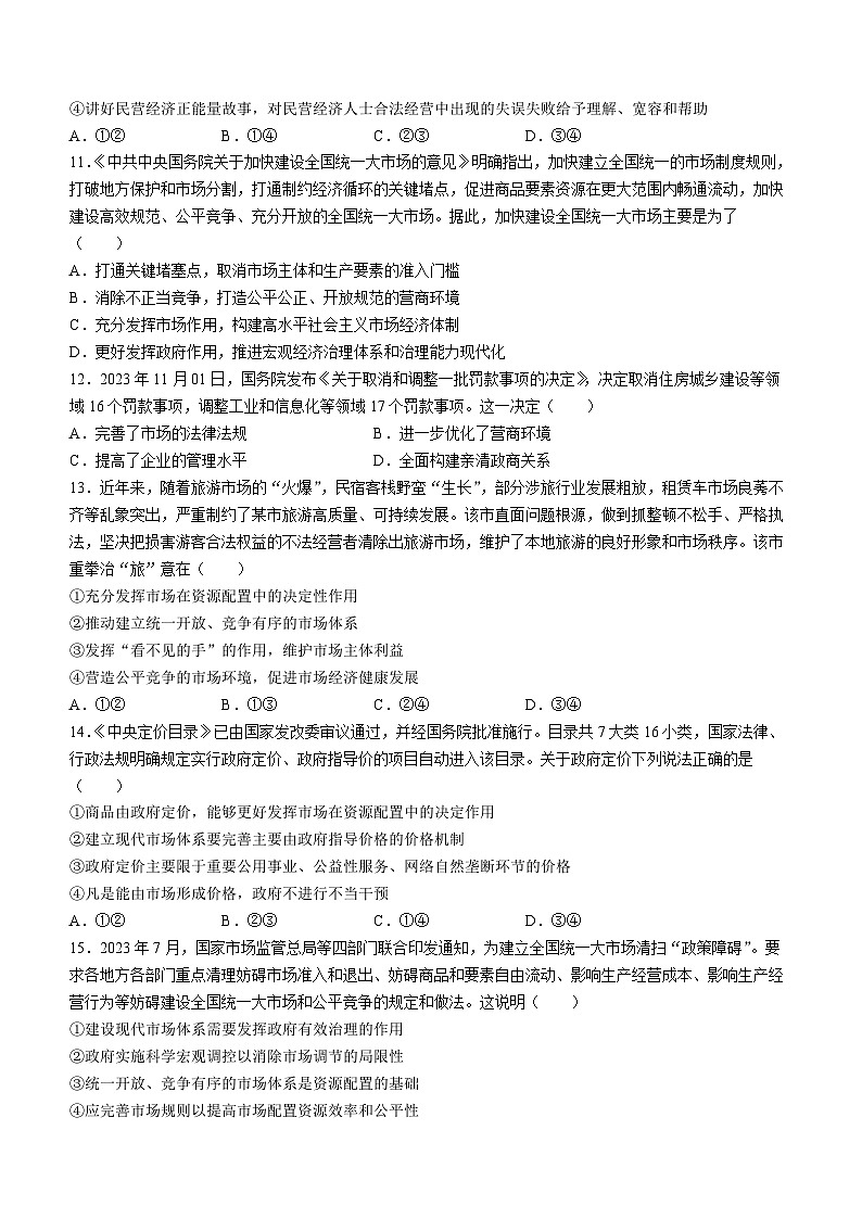 安徽省安庆九一六学校2023-2024学年高一上学期12月月考政治试卷03