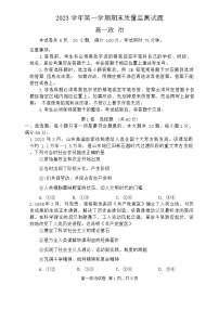 广东省广州市番禺区2023-2024学年高一上学期期末考试政治试卷