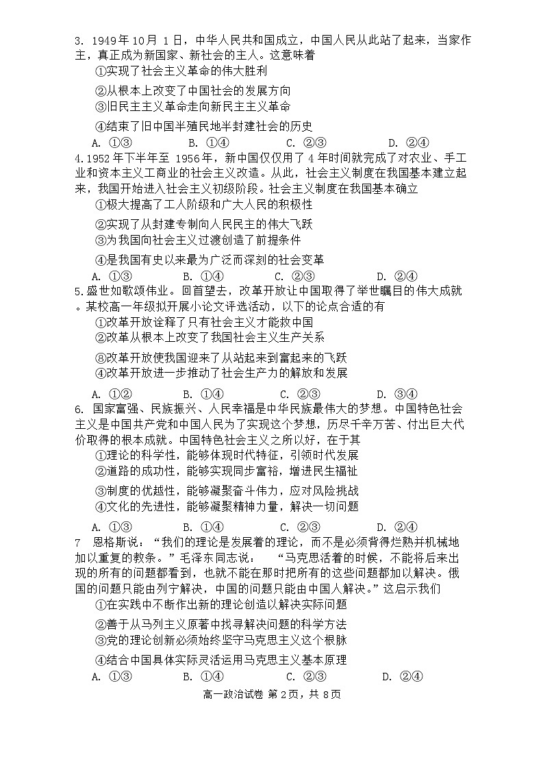 广东省广州市番禺区2023-2024学年高一上学期期末考试政治试卷02